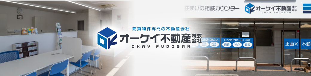 不動産を売りたい方も買いたい方も。取引が初めての方にもやさしい売買専門の不動産会社。