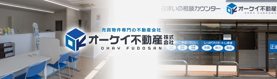 不動産を売りたい方も買いたい方も。取引が初めての方にもやさしい売買専門の不動産会社。