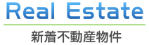 新着不動産物件